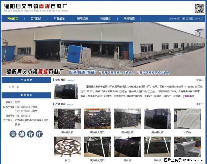灌阳县文市镇春辉石材厂 www.shicai18.com - 网站推广 - 广告专区 - 宜宾分类信息 - 宜宾28生活网 yb.28life.com