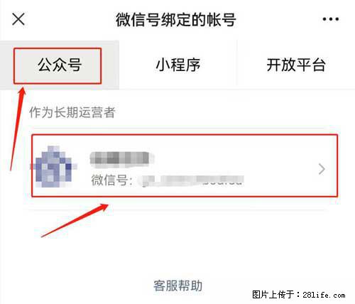 如何删除绑定别人的微信公众号运营帐号？ - 生活百科 - 宜宾生活社区 - 宜宾28生活网 yb.28life.com