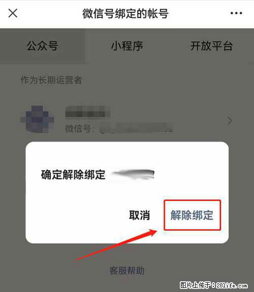如何删除绑定别人的微信公众号运营帐号？ - 生活百科 - 宜宾生活社区 - 宜宾28生活网 yb.28life.com