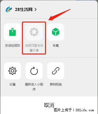 微信小程序【分享到朋友圈】灰色不能点击解决方法，分享到朋友圈源码 - 生活百科 - 宜宾生活社区 - 宜宾28生活网 yb.28life.com