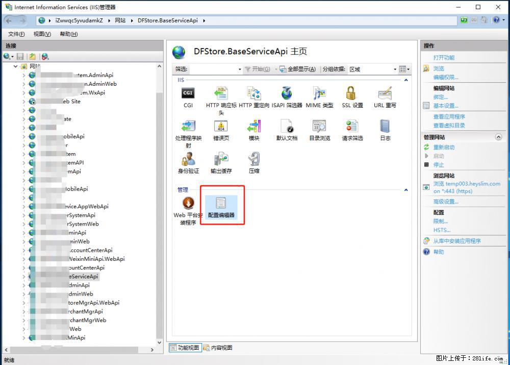 IIS7上传大文件报错：未显示页面，因为请求实体过大，HPPT状态码为413错误。 - 生活百科 - 宜宾生活社区 - 宜宾28生活网 yb.28life.com