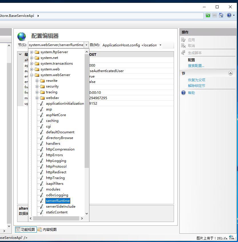 IIS7上传大文件报错：未显示页面，因为请求实体过大，HPPT状态码为413错误。 - 生活百科 - 宜宾生活社区 - 宜宾28生活网 yb.28life.com