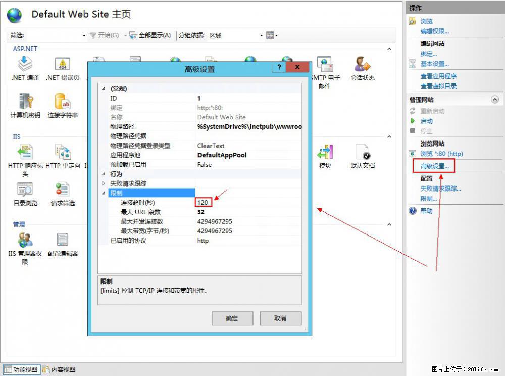 IIS7上传大文件报错：未显示页面，因为请求实体过大，HPPT状态码为413错误。 - 生活百科 - 宜宾生活社区 - 宜宾28生活网 yb.28life.com