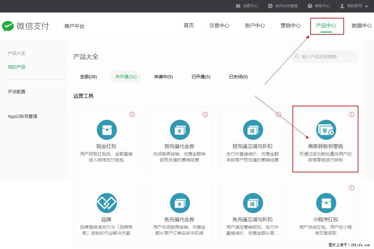 微信小程序开发,如何实现提现到用户微信钱包? - 生活百科 - 宜宾生活社区 - 宜宾28生活网 yb.28life.com