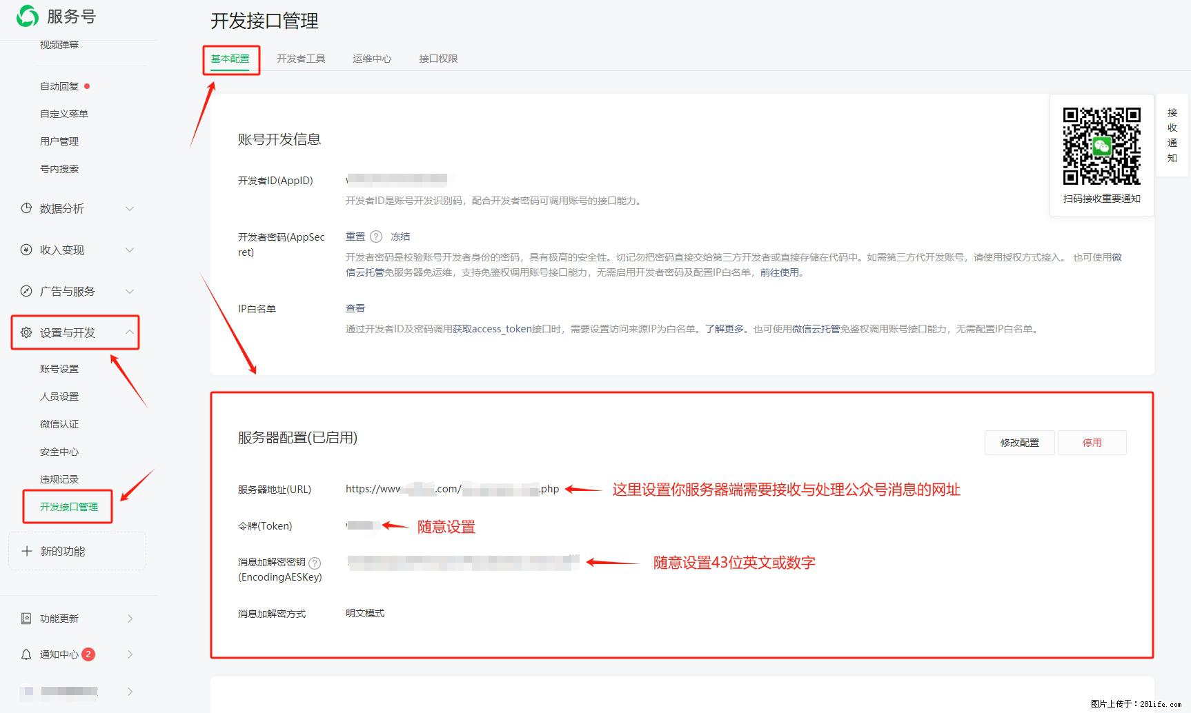 微信公众号机器人如何开发?服务器端以PHP为例 - 生活百科 - 宜宾生活社区 - 宜宾28生活网 yb.28life.com