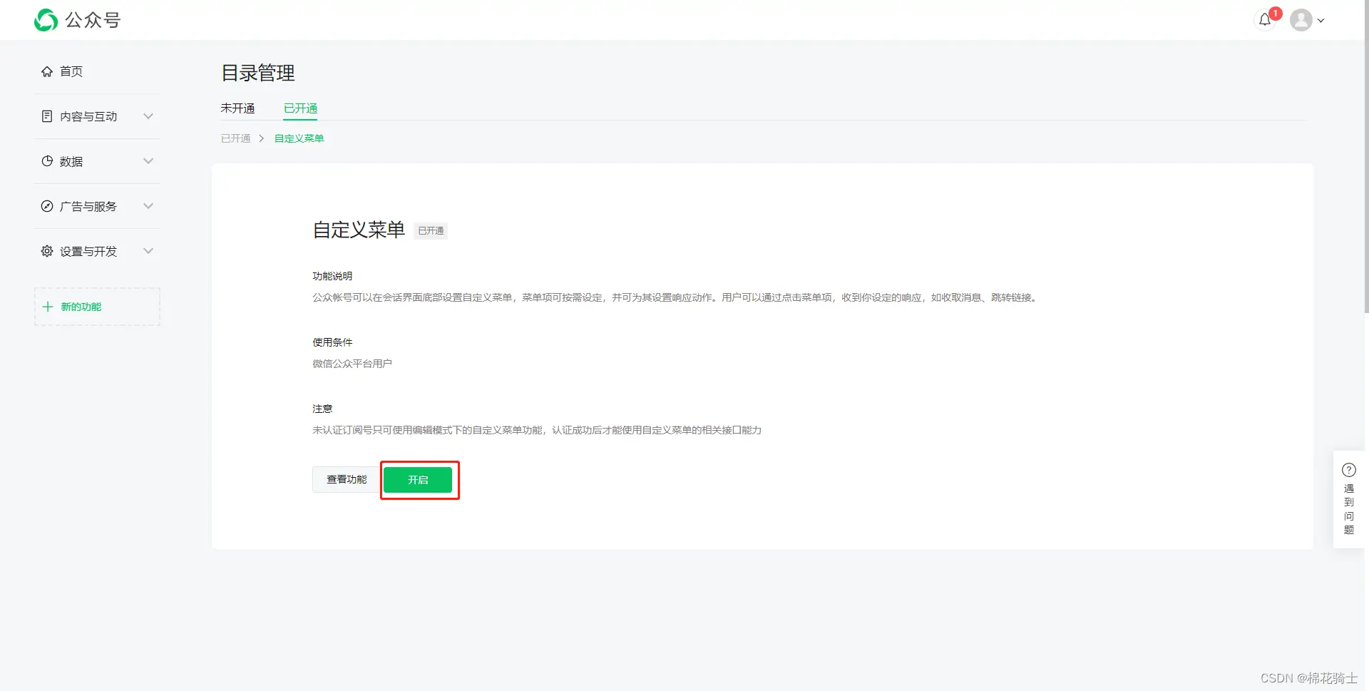 微信公众号自定义菜单如何与服务器配置同时启用 - 生活百科 - 宜宾生活社区 - 宜宾28生活网 yb.28life.com