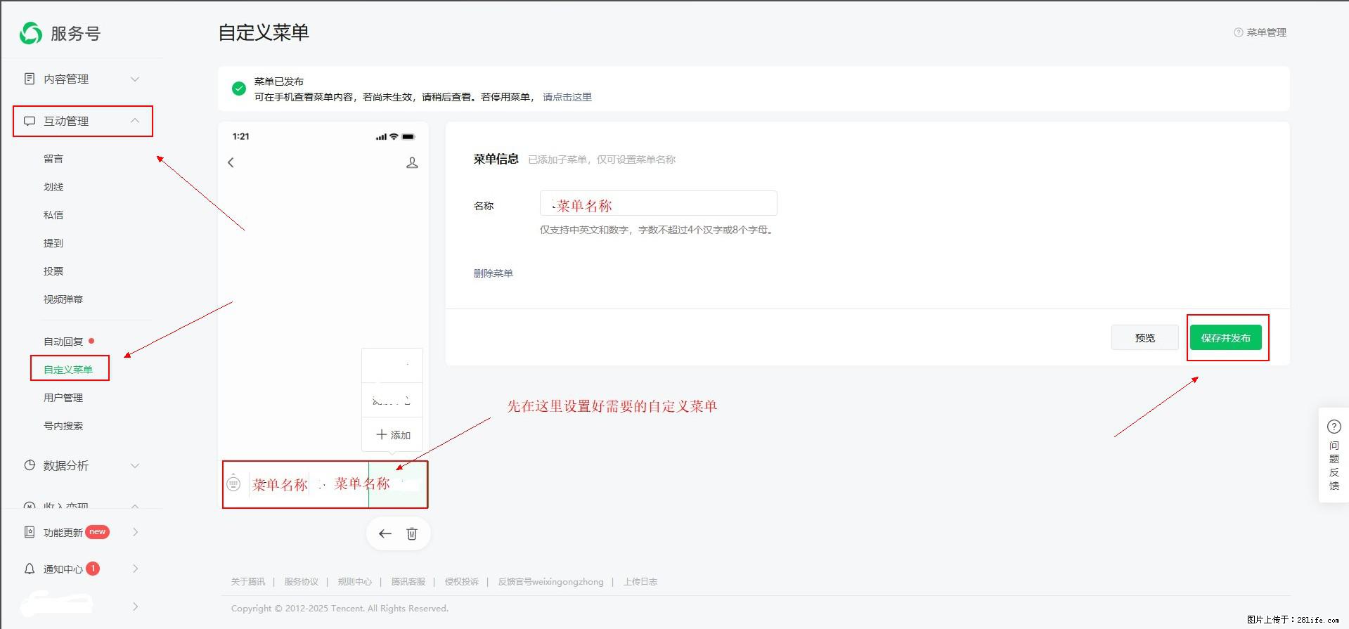 微信公众号自定义菜单如何与服务器配置同时启用 - 生活百科 - 宜宾生活社区 - 宜宾28生活网 yb.28life.com