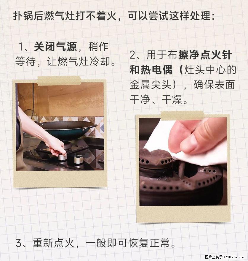 煲汤煮面时,溢锅了,清理干净后,燃气灶却一直点不着火怎么办? - 家居生活 - 宜宾生活社区 - 宜宾28生活网 yb.28life.com