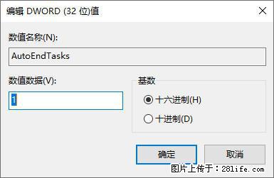 电脑windows10如何设置关机时自动结束任务快速关机 - 技术交流 - 宜宾生活社区 - 宜宾28生活网 yb.28life.com