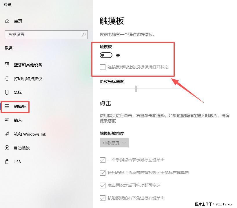 笔记本电脑win10如何禁用鼠标触摸板 - 技术交流 - 宜宾生活社区 - 宜宾28生活网 yb.28life.com