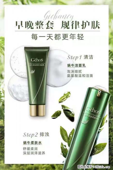 【姬存希】蜗牛四件套,清洁、补水、滋养、锁水,周全养肤 - 其他广告 - 广告专区 - 宜宾分类信息 - 宜宾28生活网 yb.28life.com