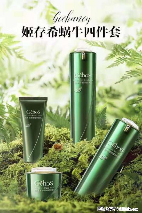 【姬存希】蜗牛四件套,清洁、补水、滋养、锁水,周全养肤 - 其他广告 - 广告专区 - 宜宾分类信息 - 宜宾28生活网 yb.28life.com