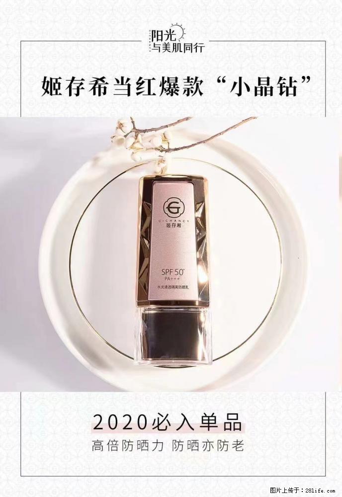 【姬存希】小晶钻防晒乳 五一爆款好物分享,让你畅享小长假 - 游山玩水 - 宜宾生活社区 - 宜宾28生活网 yb.28life.com