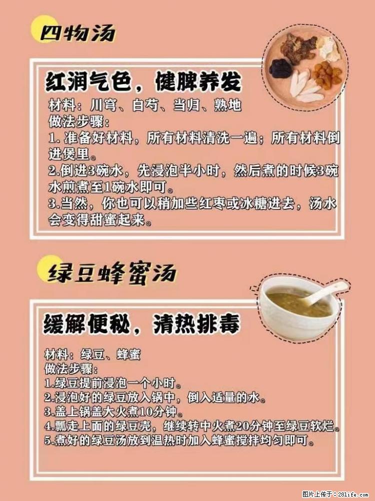 适合女生的12道养生食谱，吃出好气色。 - 新手上路 - 宜宾生活社区 - 宜宾28生活网 yb.28life.com