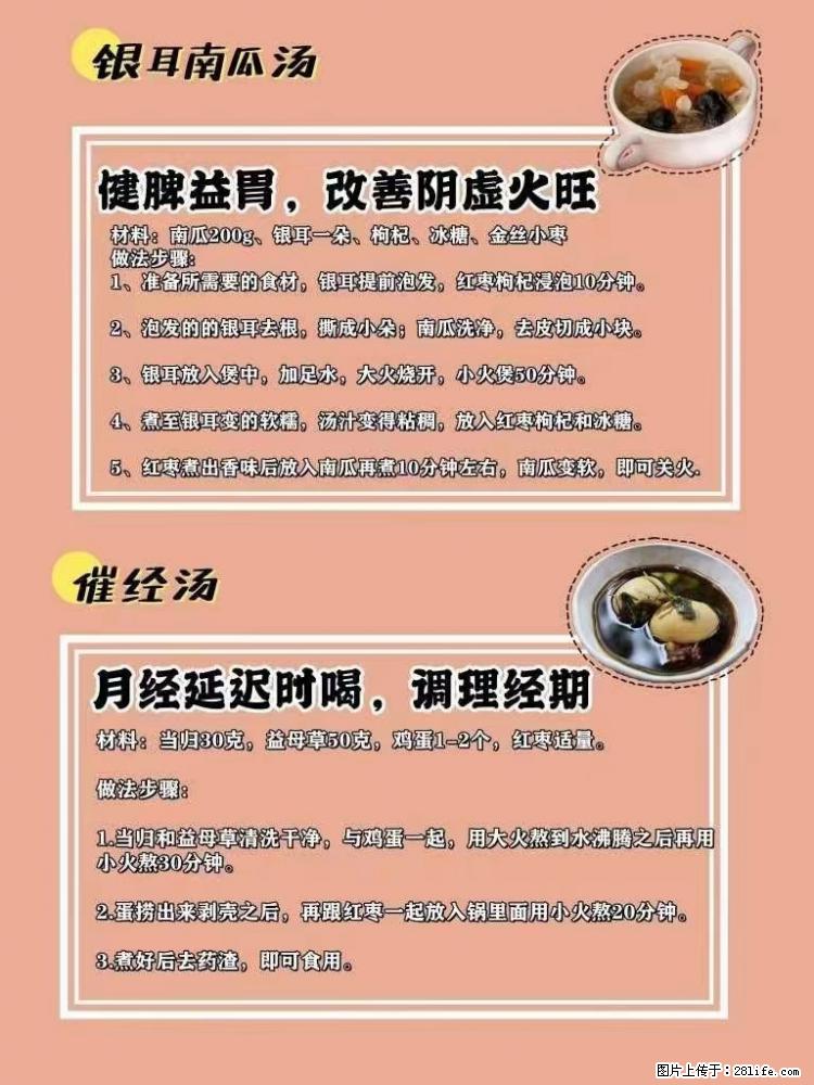 适合女生的12道养生食谱，吃出好气色。 - 新手上路 - 宜宾生活社区 - 宜宾28生活网 yb.28life.com