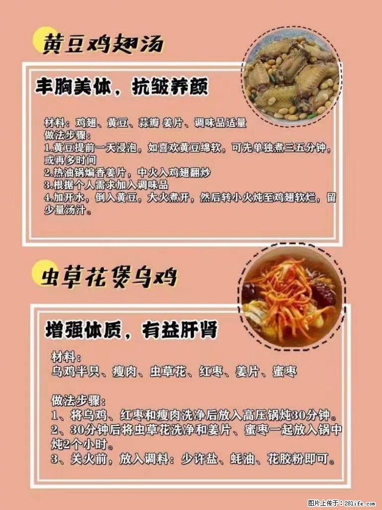 适合女生的12道养生食谱，吃出好气色。 - 新手上路 - 宜宾生活社区 - 宜宾28生活网 yb.28life.com