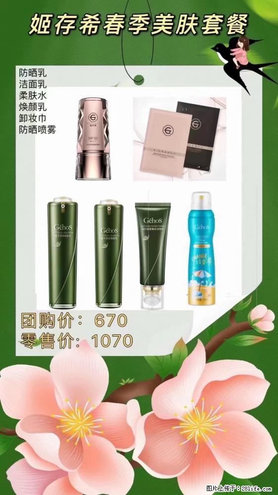 【姬存希】春季美肤套餐一 六样产品，现团购VIP价，包邮到家 - 新手上路 - 宜宾生活社区 - 宜宾28生活网 yb.28life.com