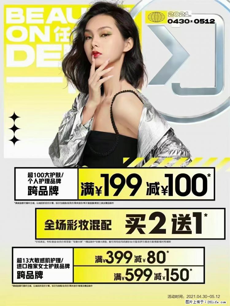 【屈臣氏】官方云店，会员日宠你，满98元包邮到家 - 新手上路 - 宜宾生活社区 - 宜宾28生活网 yb.28life.com