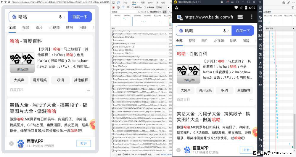 移动端调试工具【雷电模拟器】 - 生活百科 - 宜宾生活社区 - 宜宾28生活网 yb.28life.com