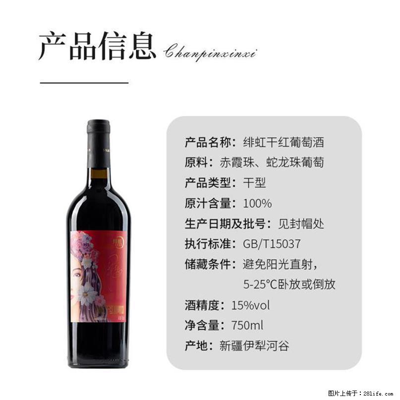 翁虹自创绯虹干红葡萄酒 - 餐饮美食 - 饮食特产 - 宜宾分类信息 - 宜宾28生活网 yb.28life.com