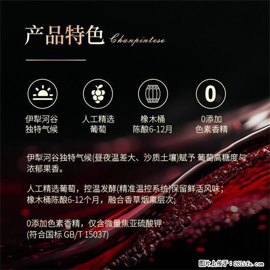 翁虹自创绯虹干红葡萄酒 - 餐饮美食 - 饮食特产 - 宜宾分类信息 - 宜宾28生活网 yb.28life.com