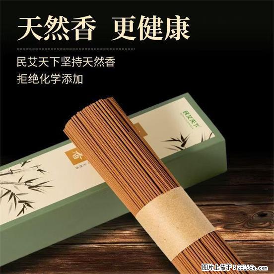 民艾天下天然线香家用室内檀香香薰 - 各类家具 - 居家生活 - 宜宾分类信息 - 宜宾28生活网 yb.28life.com