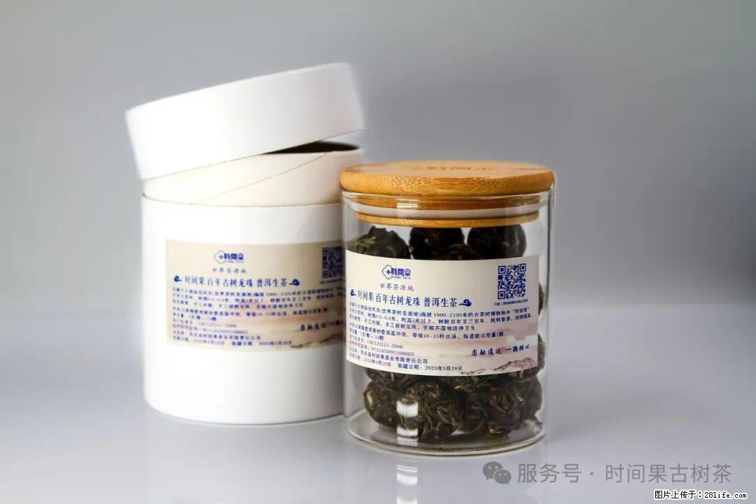 时间果百年古树龙珠普洱生茶 - 购物交流 - 宜宾生活社区 - 宜宾28生活网 yb.28life.com