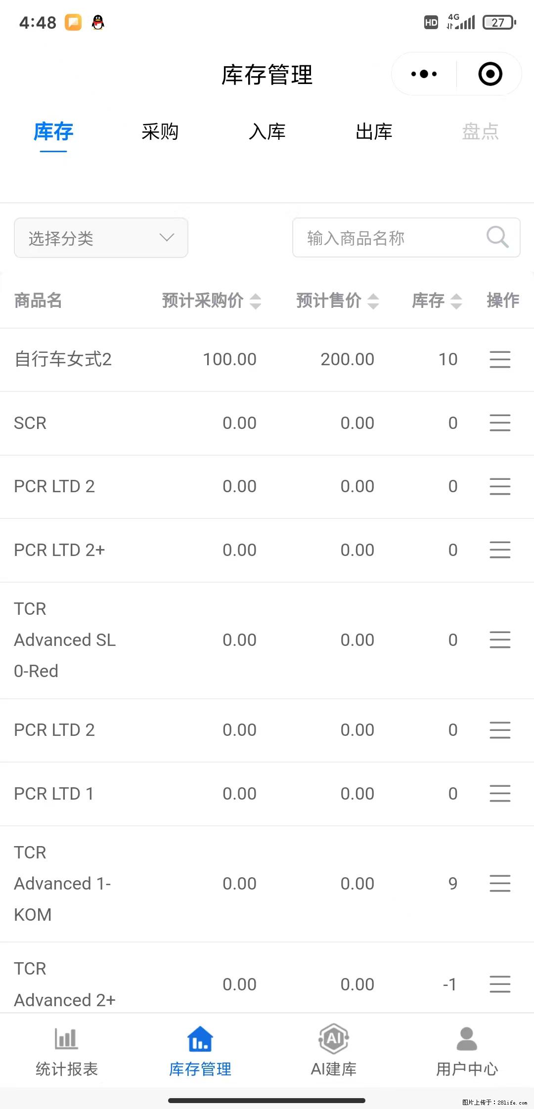 免费的库存管理小程序,欢迎使用 - 网站推广 - 广告专区 - 宜宾分类信息 - 宜宾28生活网 yb.28life.com