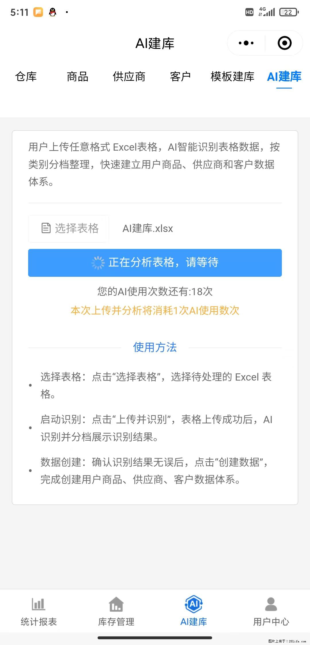 免费的库存管理小程序,欢迎使用 - 网站推广 - 广告专区 - 宜宾分类信息 - 宜宾28生活网 yb.28life.com