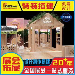 提供全国糖酒会特装展台设计搭建服务 - 宜宾28生活网 yb.28life.com