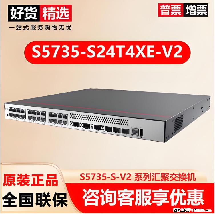供应华为S5735-S24T4XE-V2交换机 - 网络相关 - 电脑网络 - 宜宾分类信息 - 宜宾28生活网 yb.28life.com