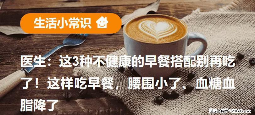 医生：这3种不健康的早餐搭配别再吃了！这样吃早餐，腰围小了、血糖血脂降了 - 宜宾生活资讯 - 宜宾28生活网 yb.28life.com