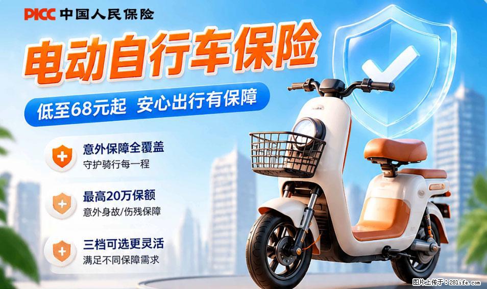 【骑行保障】安全骑行，保障随行！电动车专属保险上线啦！ - 宜宾生活资讯 - 宜宾28生活网 yb.28life.com