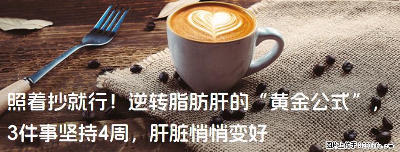 照着抄就行!逆转脂肪肝的“黄金公式”,3件事坚持4周,肝脏悄悄变好 - 宜宾生活资讯 - 宜宾28生活网 yb.28life.com